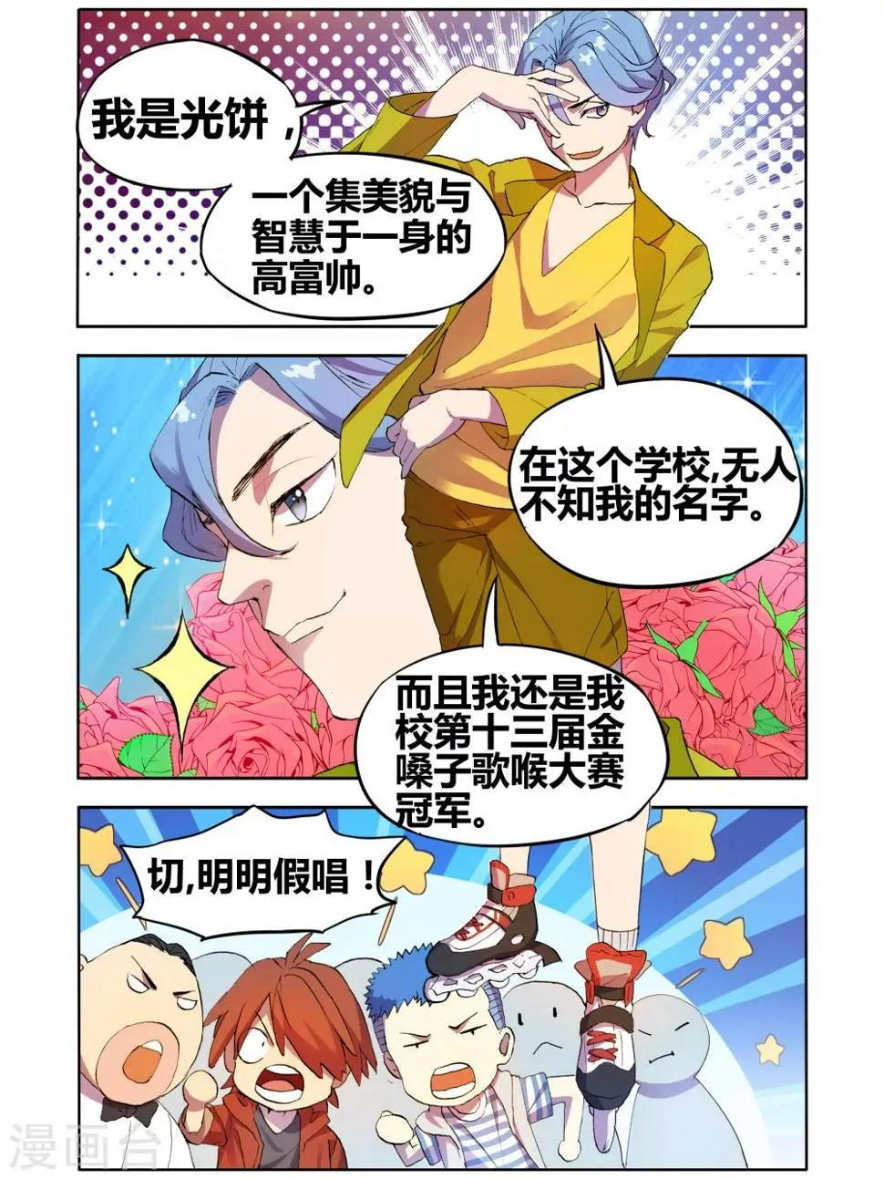 第27话 手机复仇事件（1） 第18页