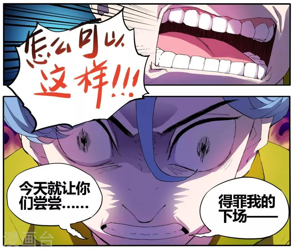 第27话 手机复仇事件（1） 第21页