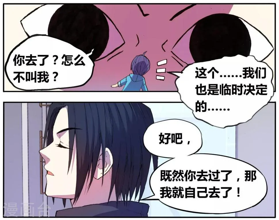 第27话 手机复仇事件（1） 第44页