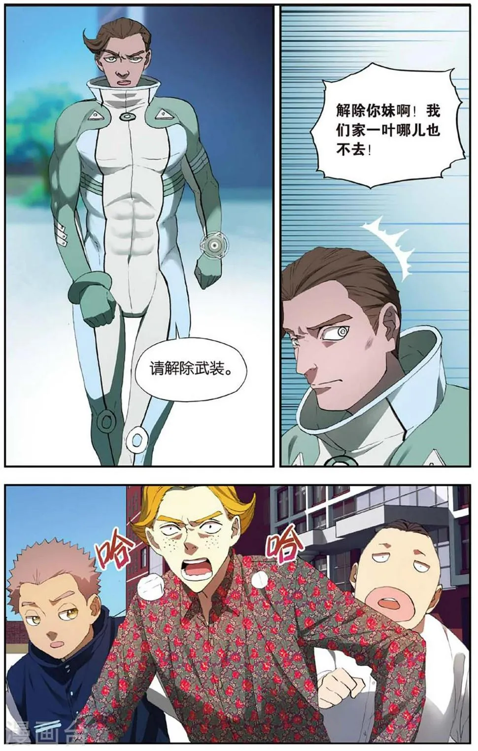 第26话 考试穿越事件（3） 第3页
