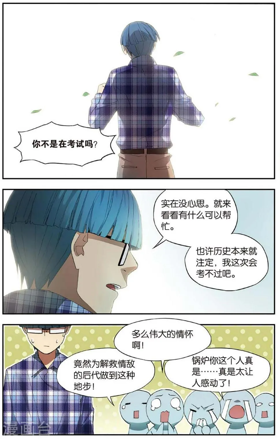 第26话 考试穿越事件（3） 第14页