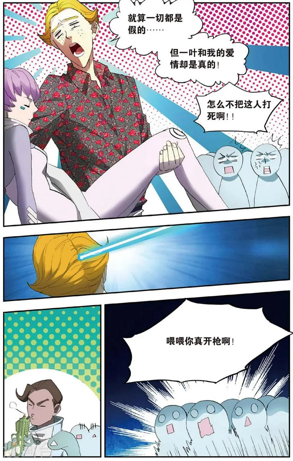 第26话 考试穿越事件（3） 第21页