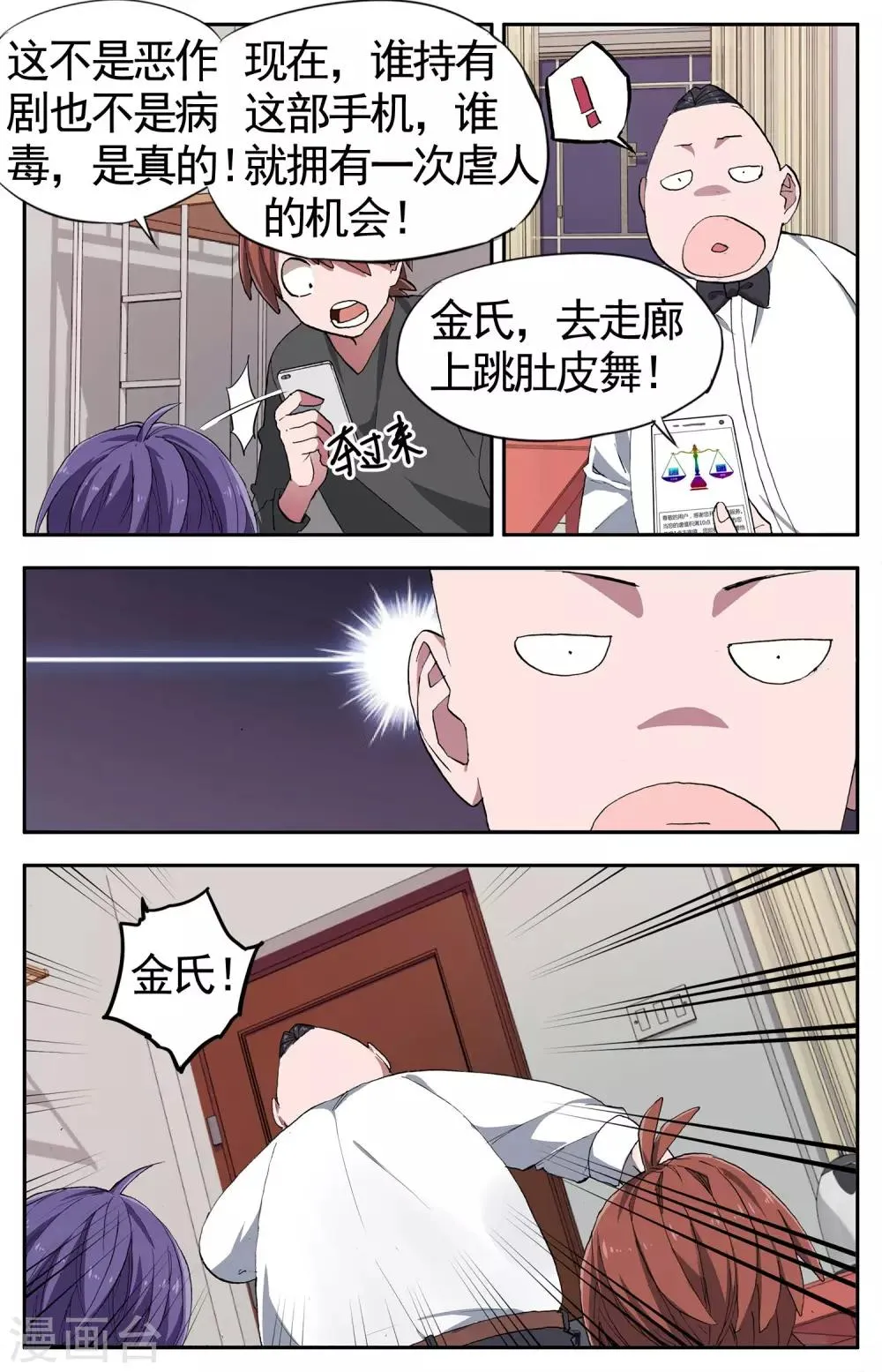 第28话 手机复仇事件（2） 第10页