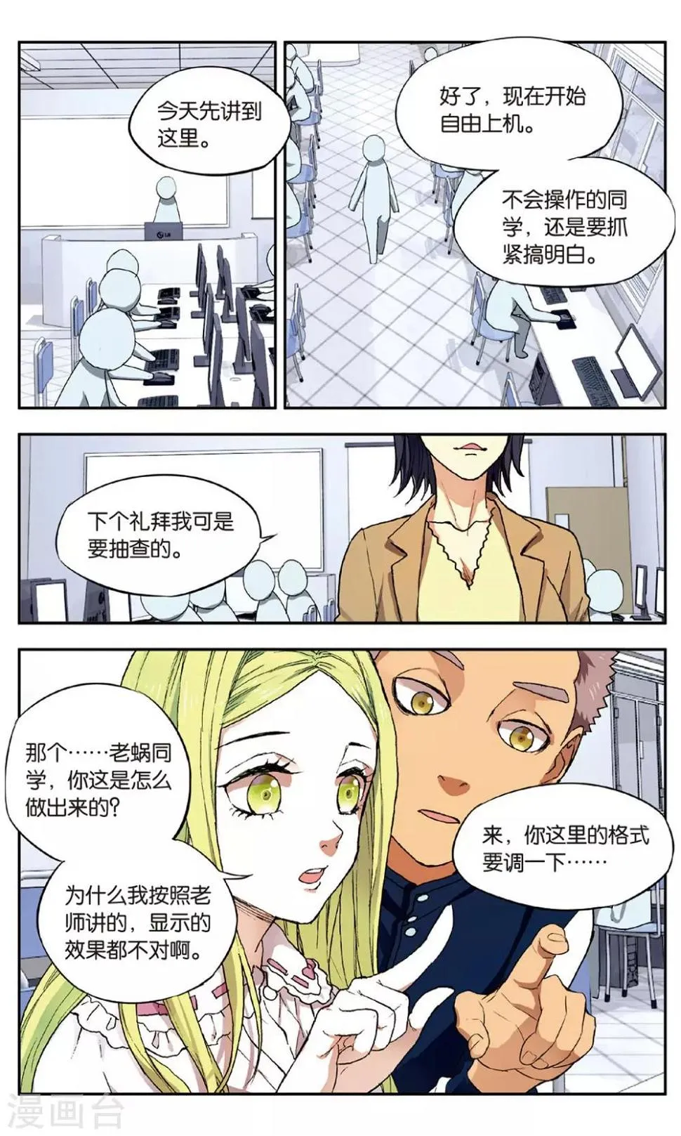 第30话 新旧更替事件（1） 第10页