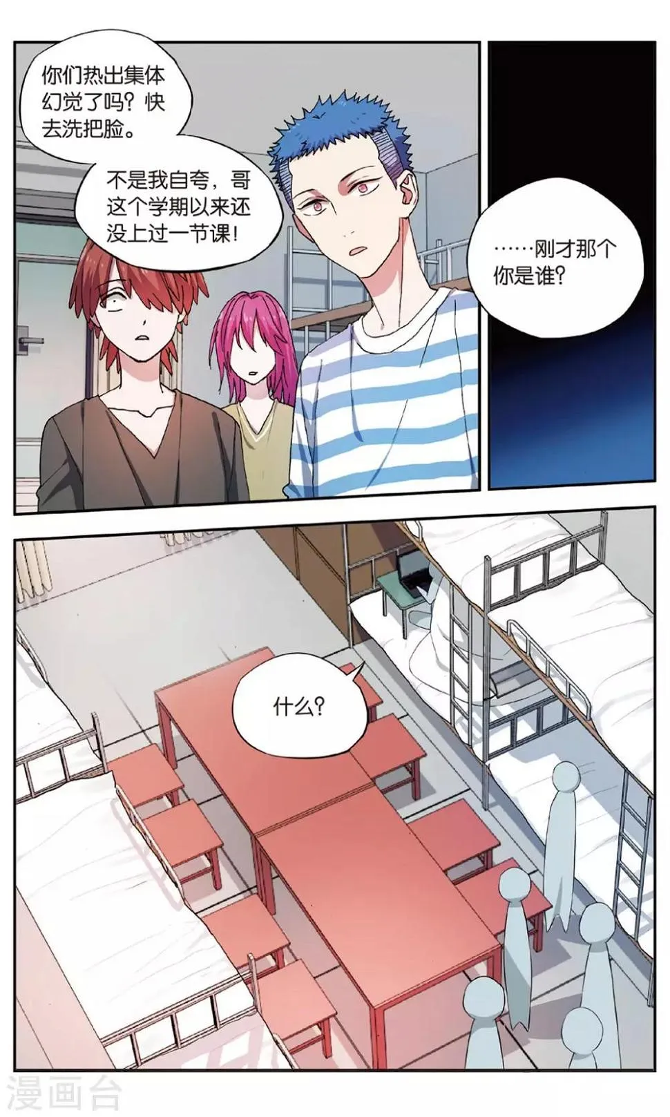 第30话 新旧更替事件（1） 第15页