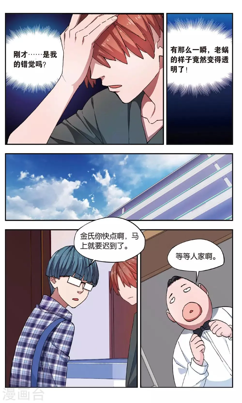 第30话 新旧更替事件（1） 第21页