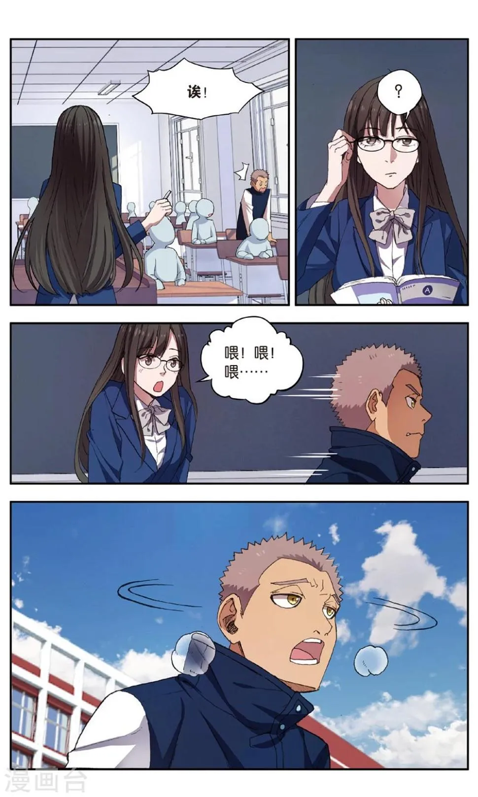 第31话 新旧更替事件（2） 第6页