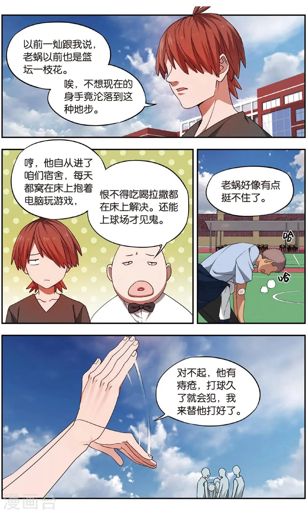 第31话 新旧更替事件（2） 第9页