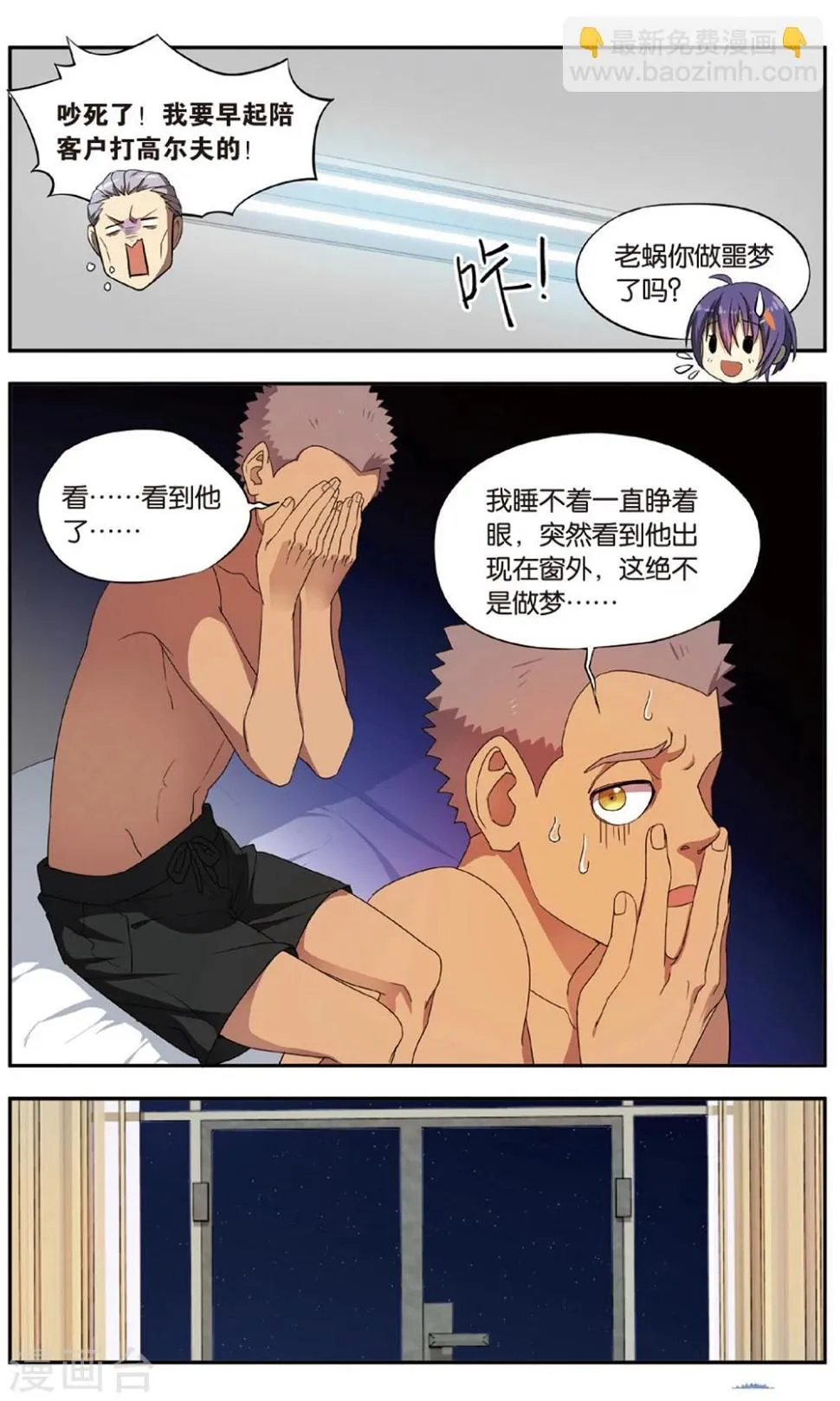 第31话 新旧更替事件（2） 第20页