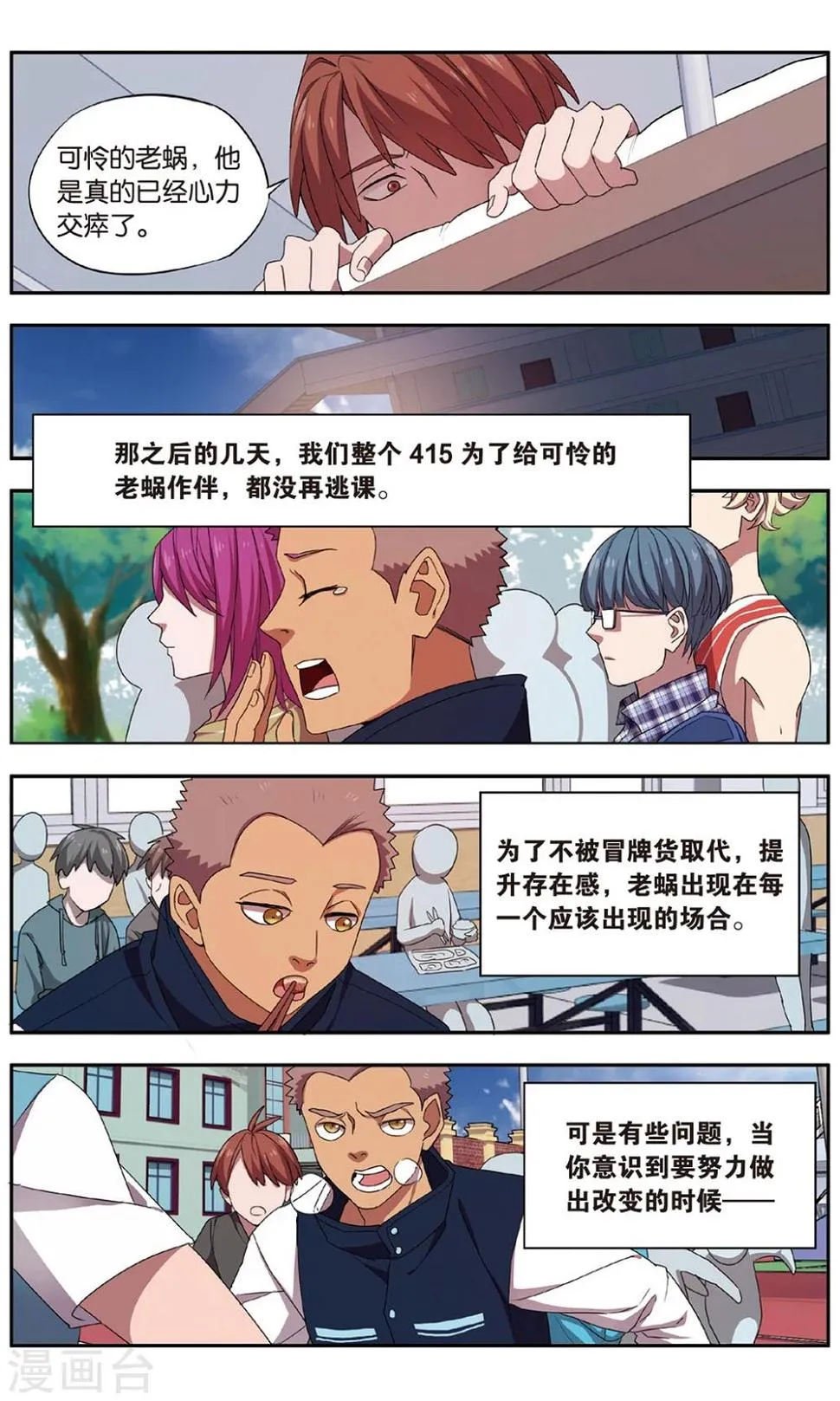 第31话 新旧更替事件（2） 第21页