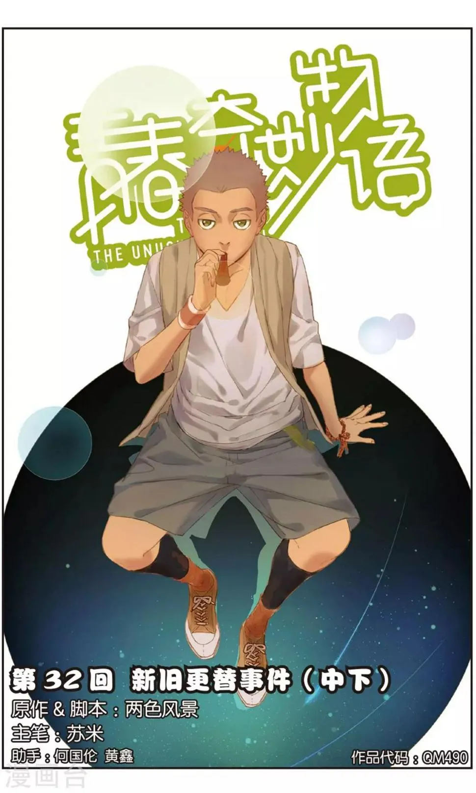 第32话 新旧更替事件（3） 第1页