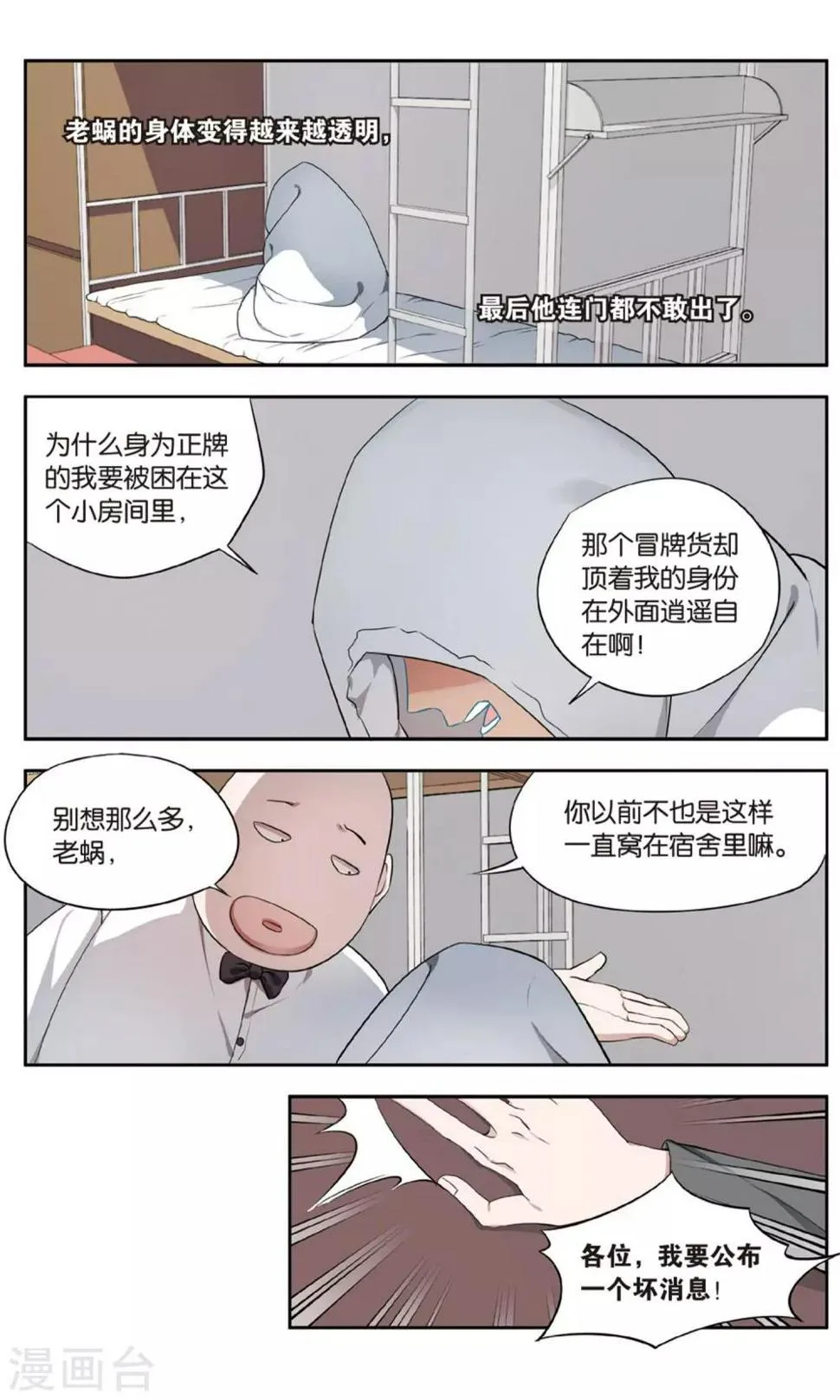 第32话 新旧更替事件（3） 第2页