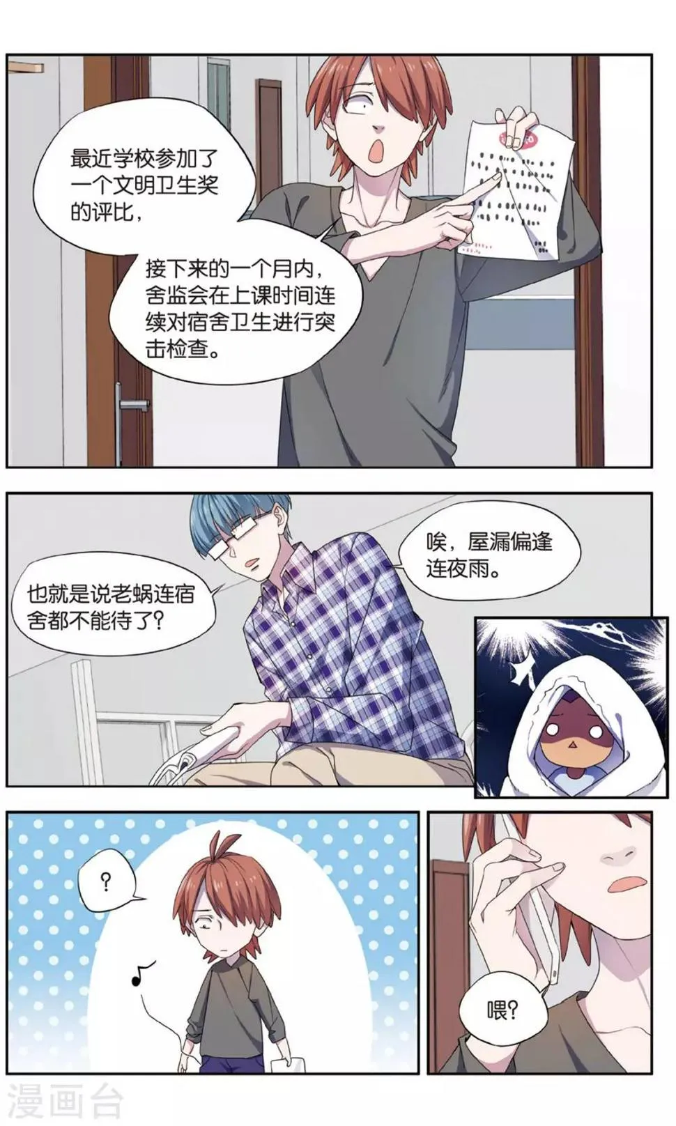 第32话 新旧更替事件（3） 第3页