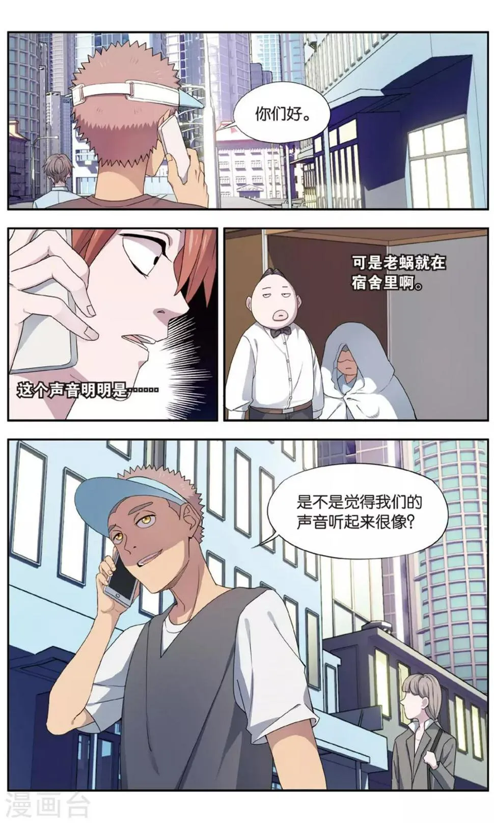 第32话 新旧更替事件（3） 第4页
