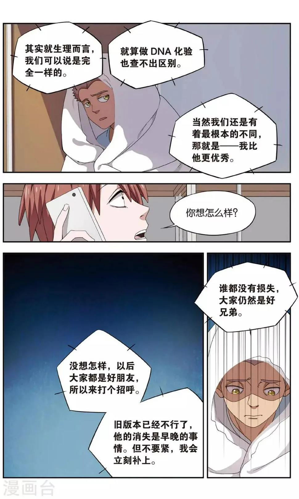 第32话 新旧更替事件（3） 第5页