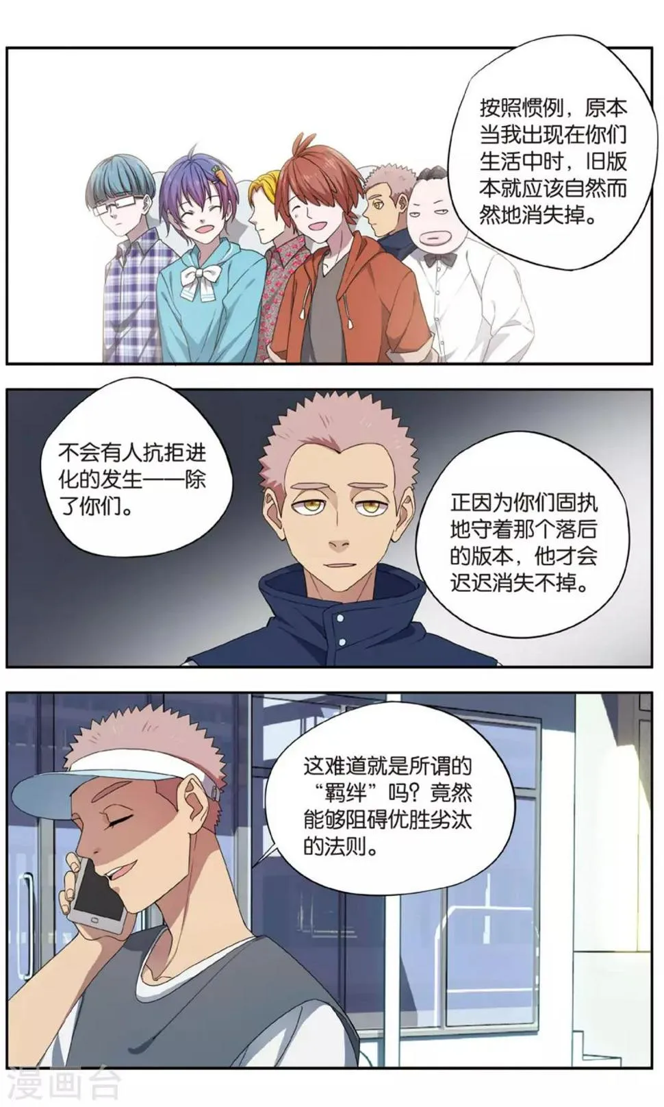 第32话 新旧更替事件（3） 第8页