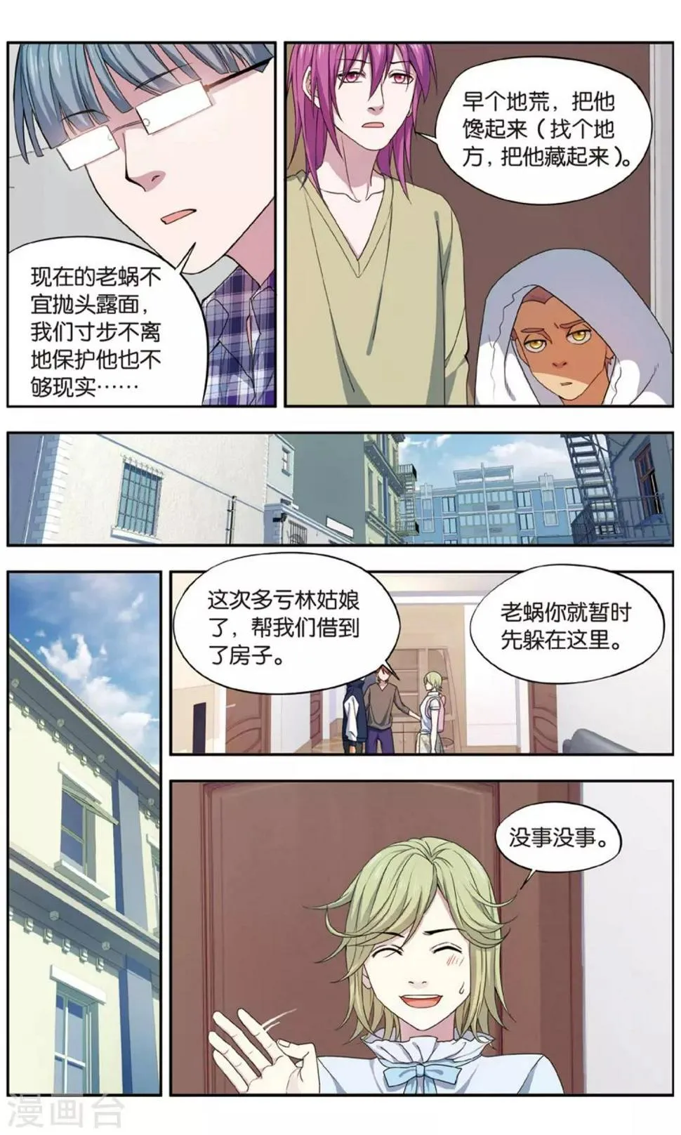 第32话 新旧更替事件（3） 第11页