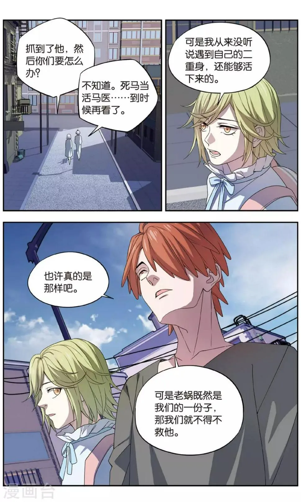 第32话 新旧更替事件（3） 第15页