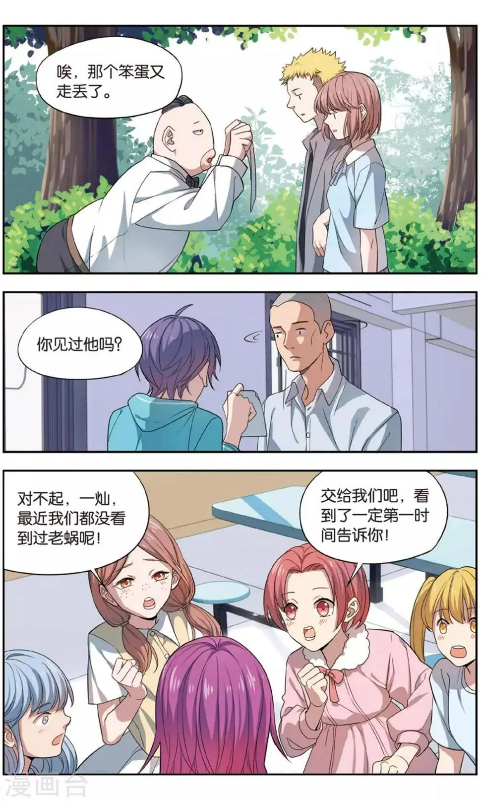 第32话 新旧更替事件（3） 第18页