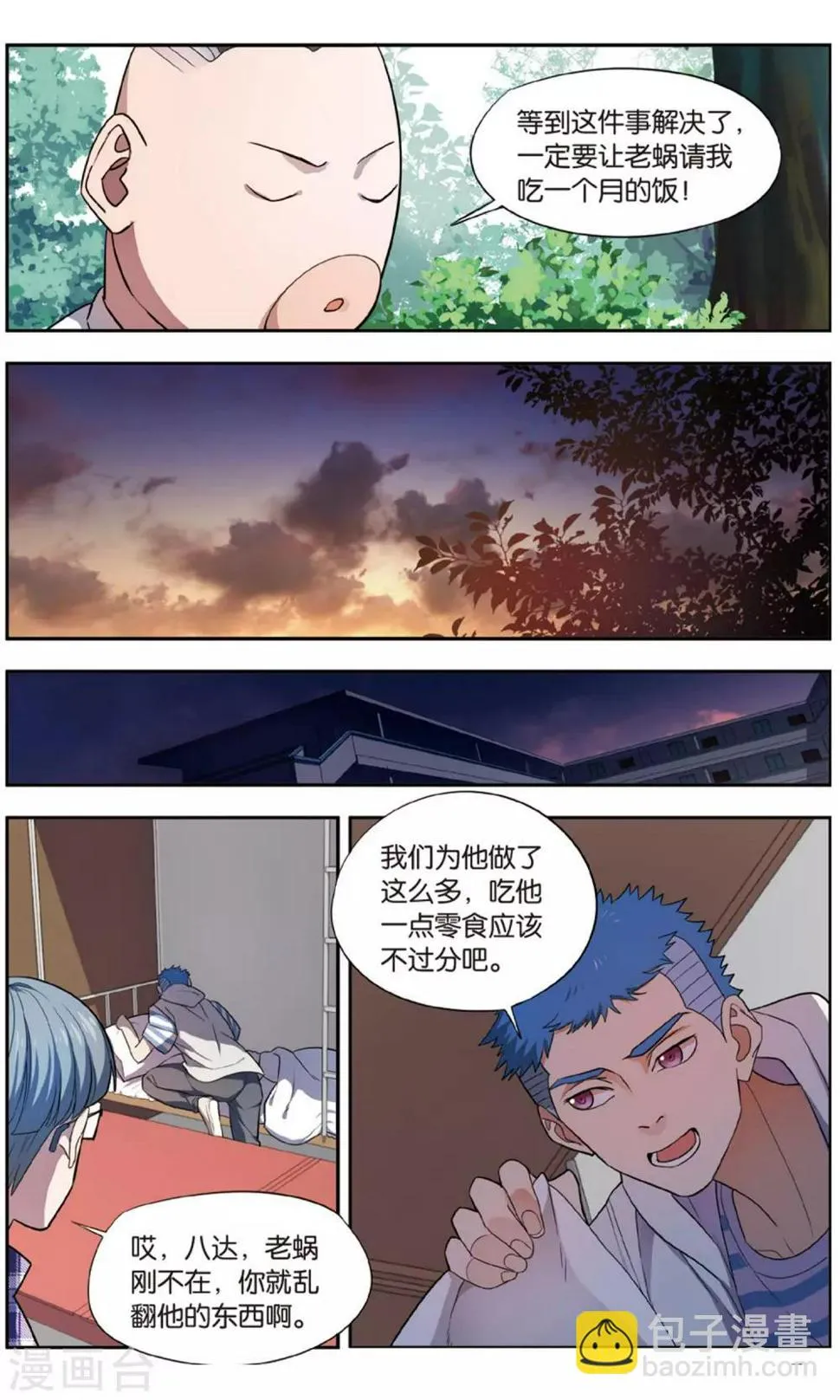 第32话 新旧更替事件（3） 第20页