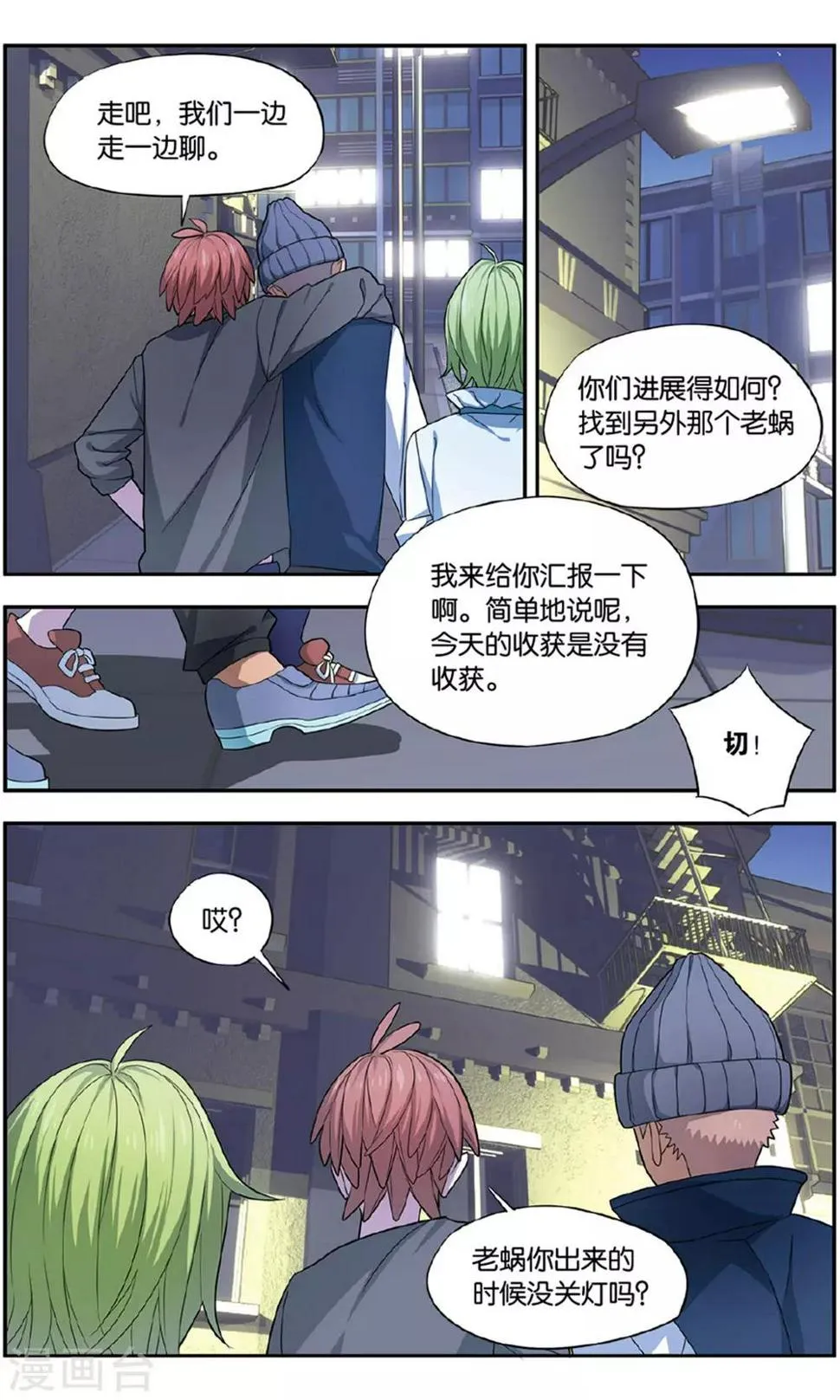 第33话 新旧更替事件（4） 第4页
