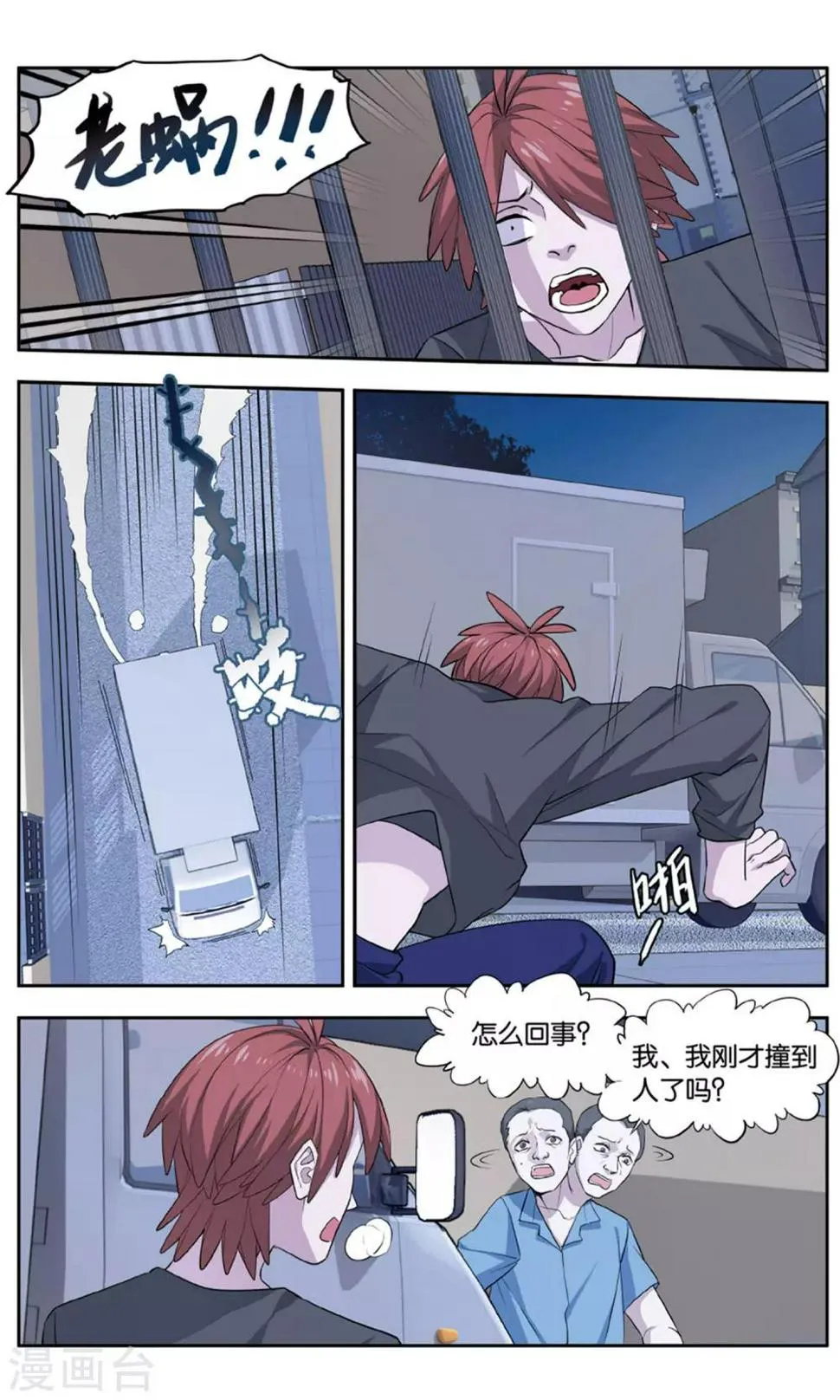 第33话 新旧更替事件（4） 第10页