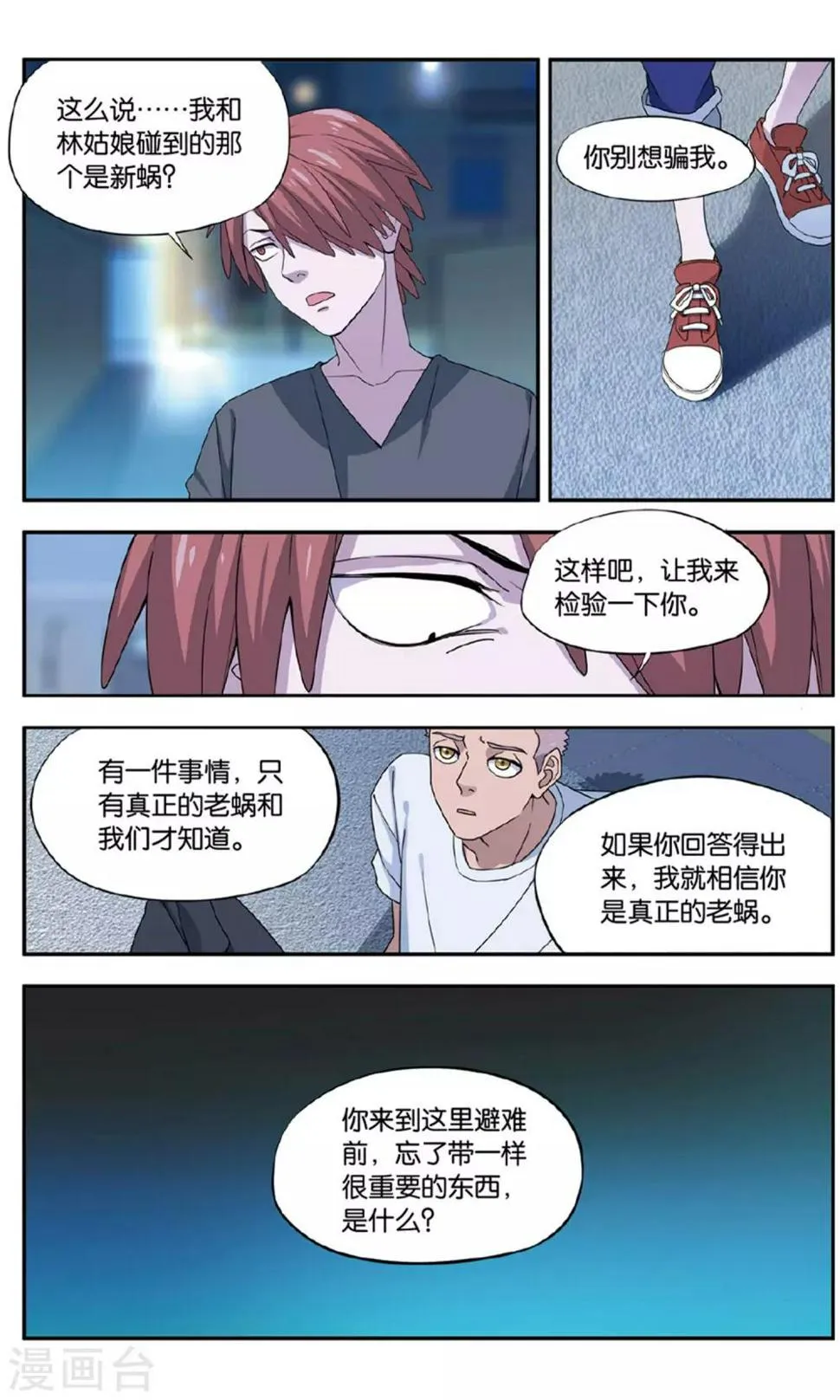 第33话 新旧更替事件（4） 第15页