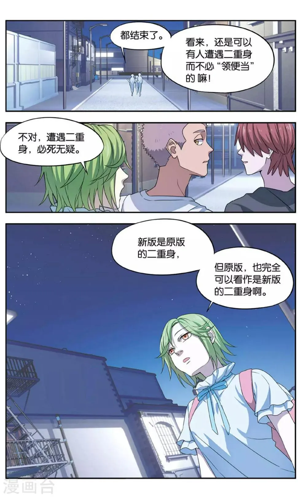 第33话 新旧更替事件（4） 第17页