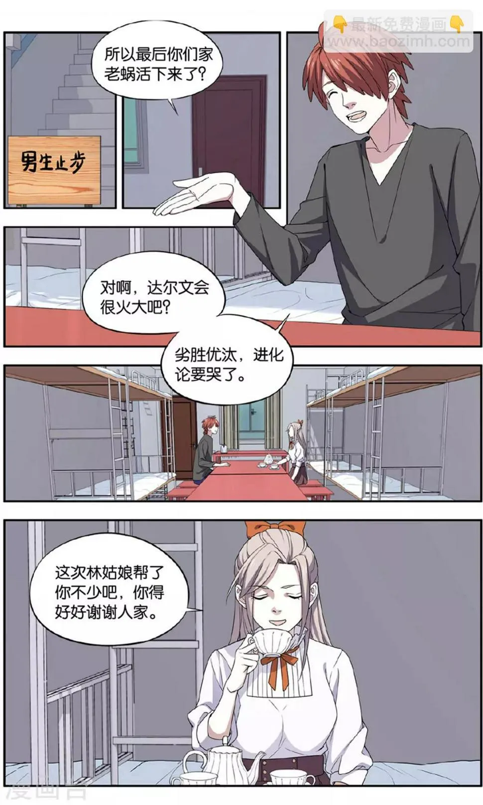 第33话 新旧更替事件（4） 第18页