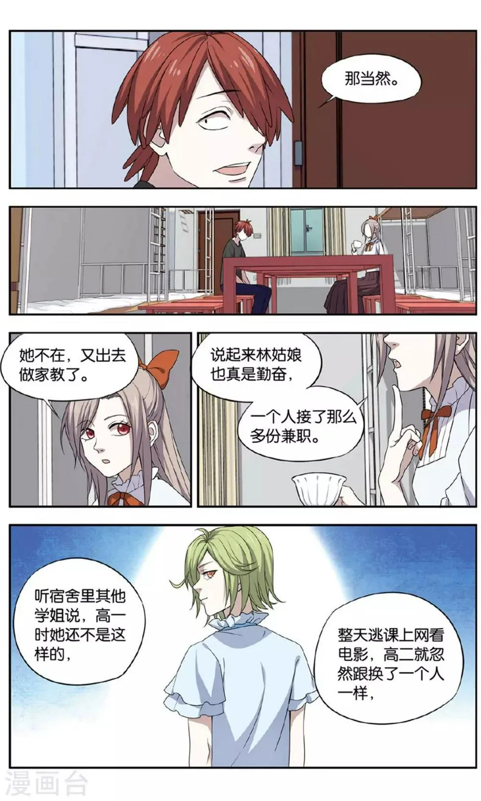 第33话 新旧更替事件（4） 第19页