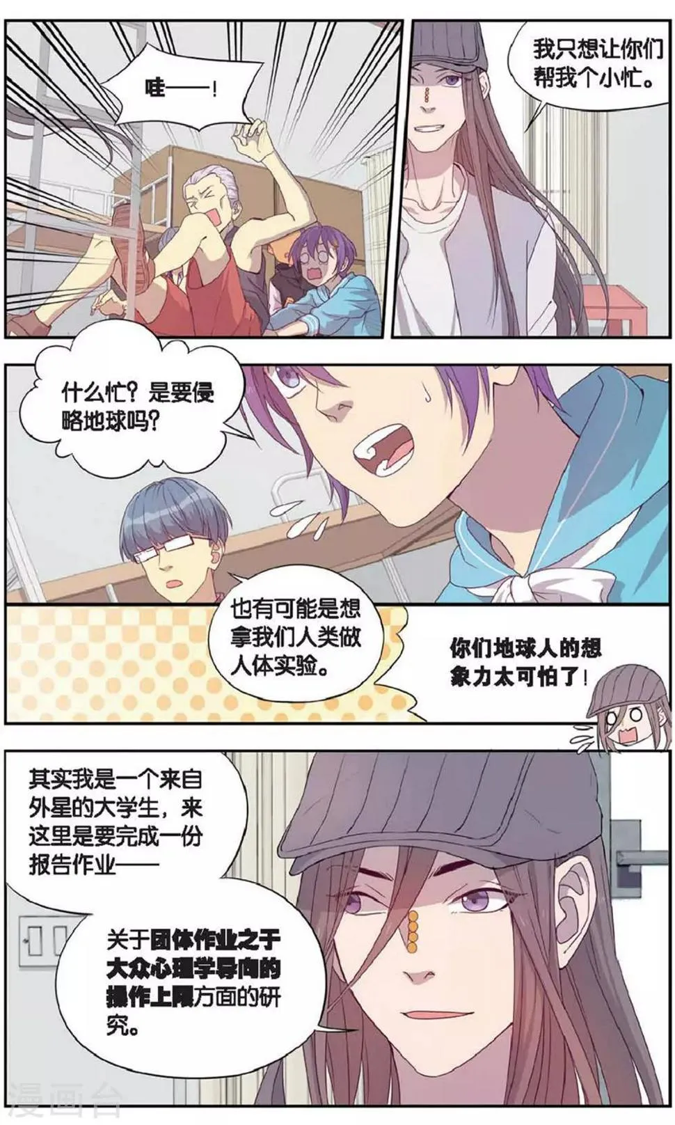 第34话 星际投票事件（1） 第6页