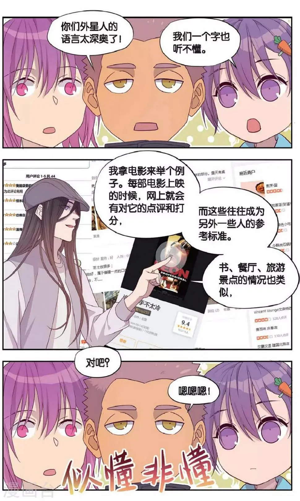 第34话 星际投票事件（1） 第7页
