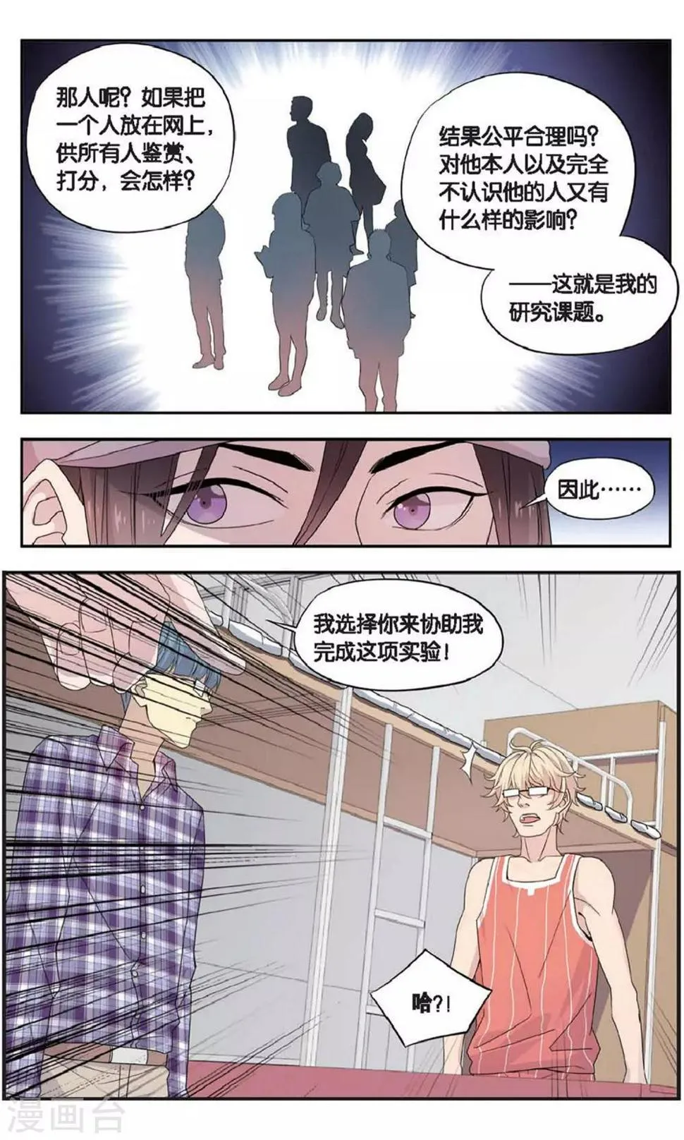 第34话 星际投票事件（1） 第8页
