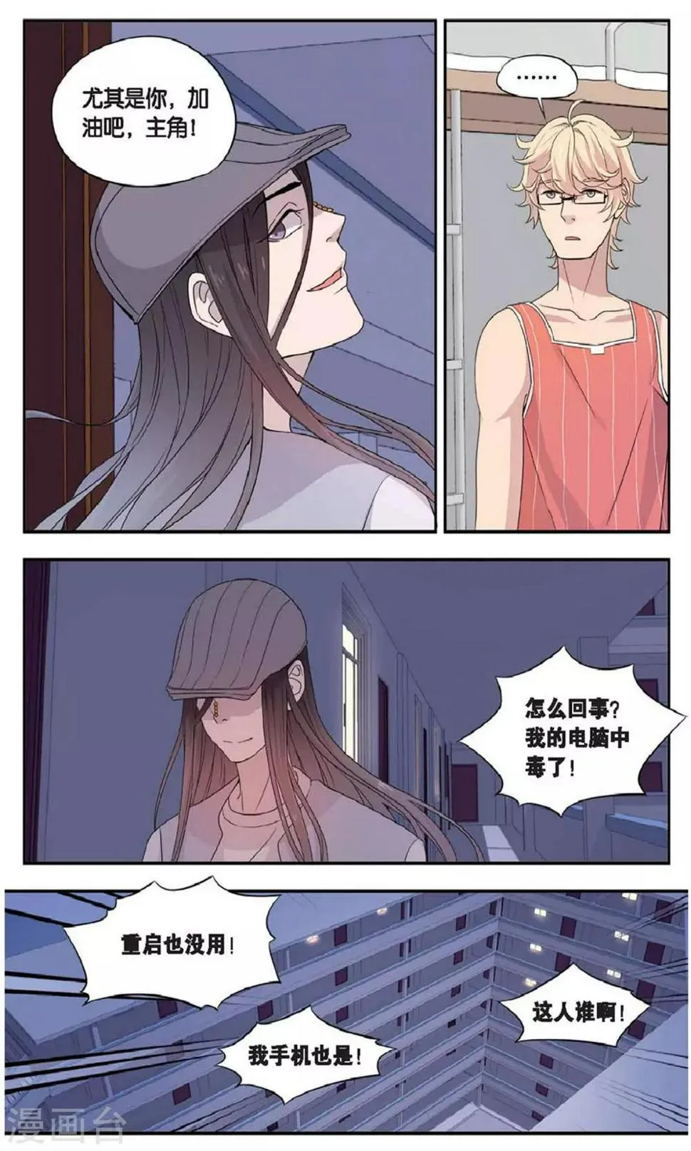 第34话 星际投票事件（1） 第11页