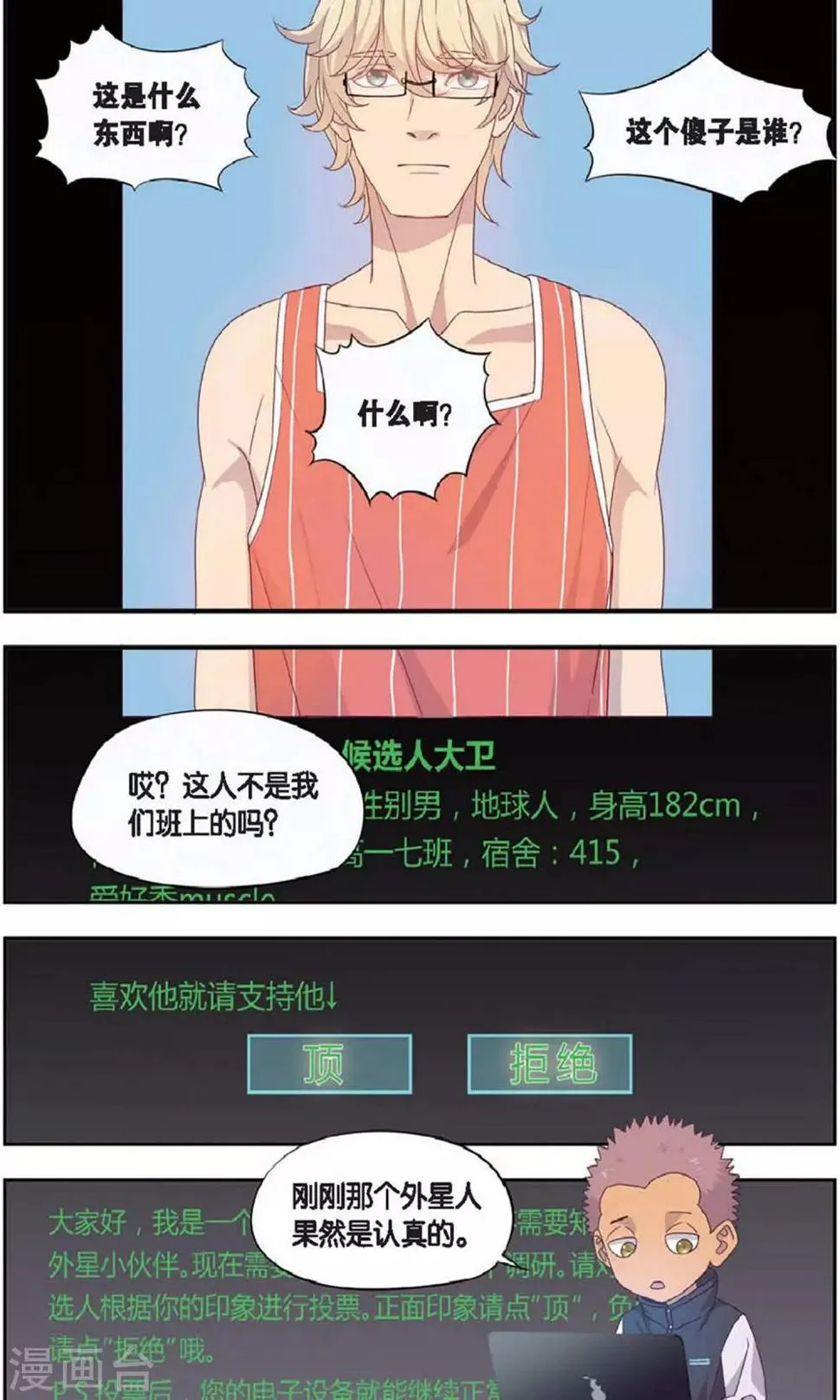 第34话 星际投票事件（1） 第12页