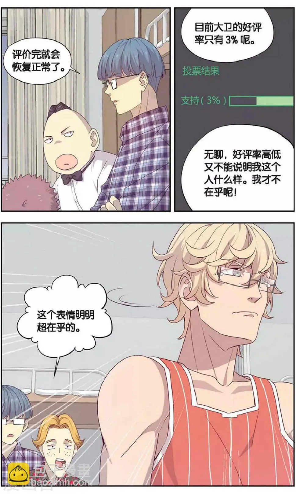 第34话 星际投票事件（1） 第14页