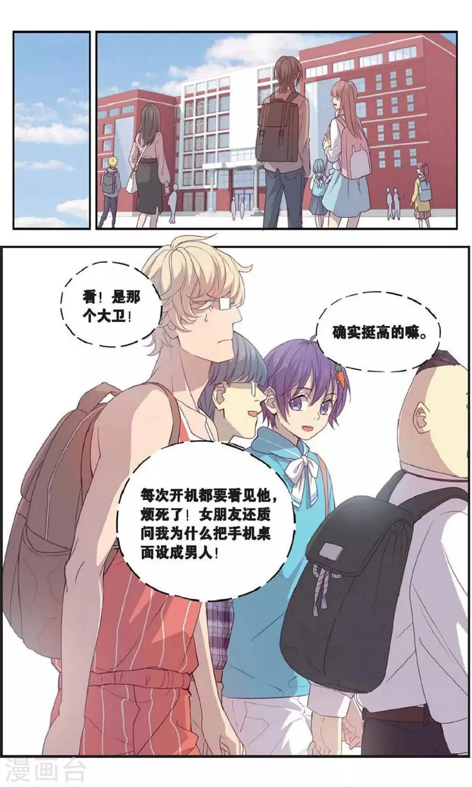 第34话 星际投票事件（1） 第15页