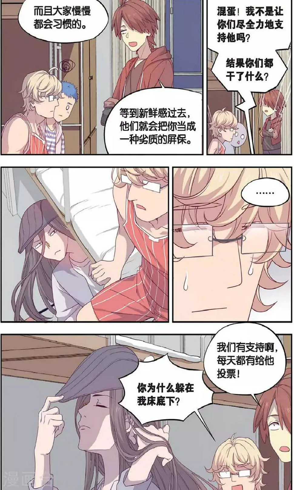 第34话 星际投票事件（1） 第18页