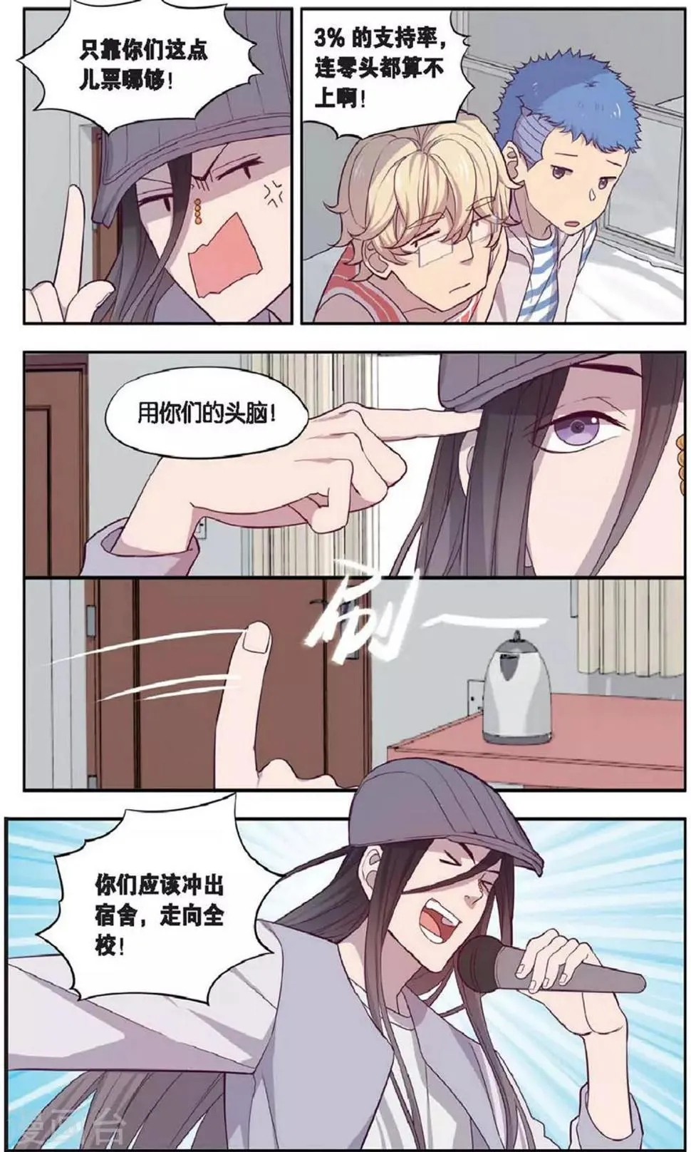 第34话 星际投票事件（1） 第19页