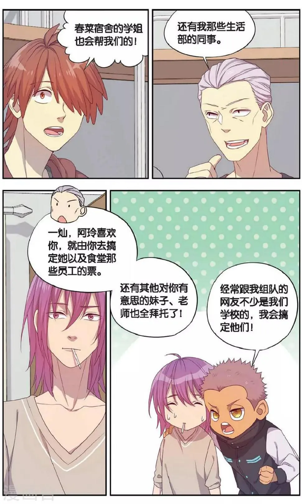 第34话 星际投票事件（1） 第23页