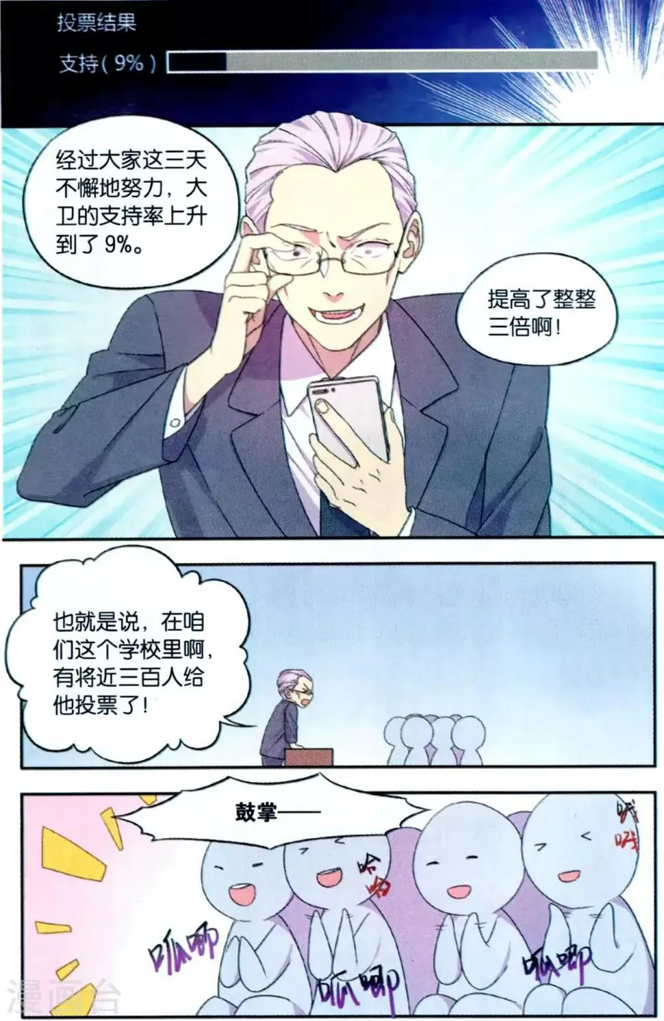 第35话 星际投票事件（2） 第2页
