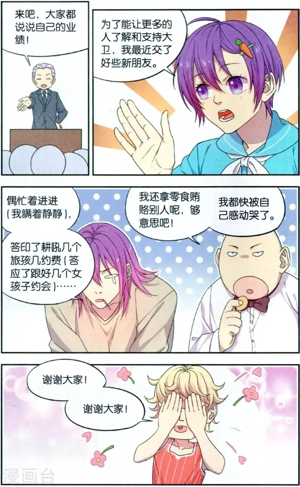 第35话 星际投票事件（2） 第3页