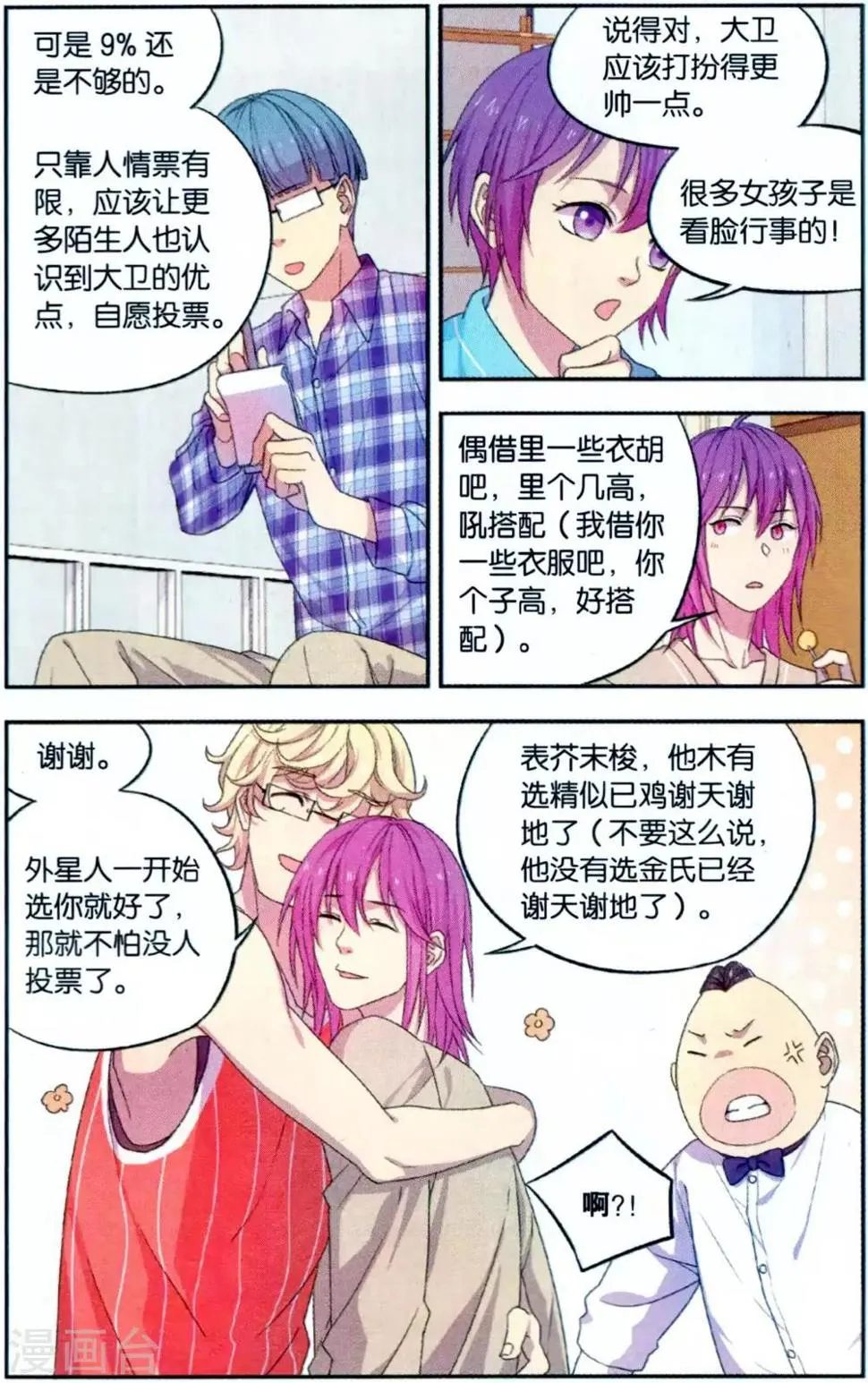 第35话 星际投票事件（2） 第4页