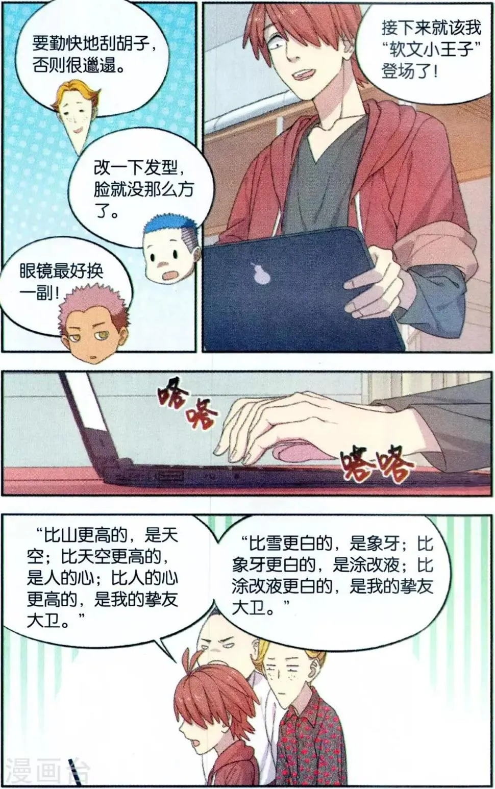 第35话 星际投票事件（2） 第5页