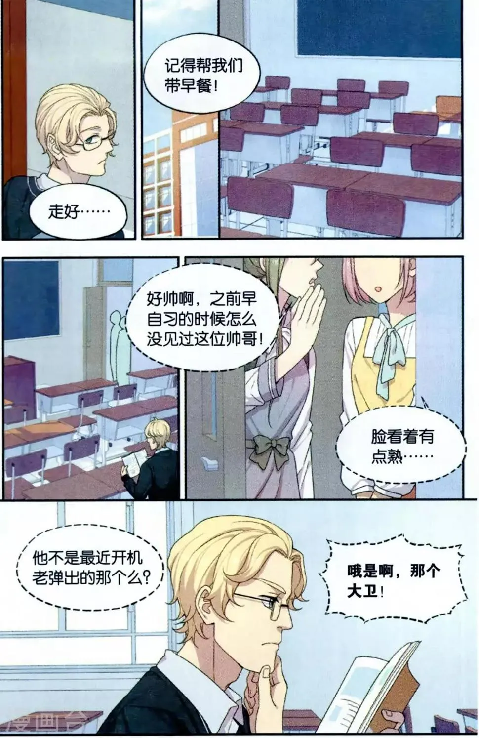 第35话 星际投票事件（2） 第10页