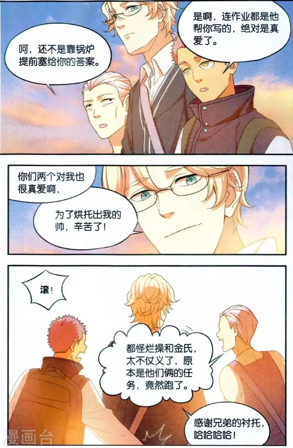 第35话 星际投票事件（2） 第14页