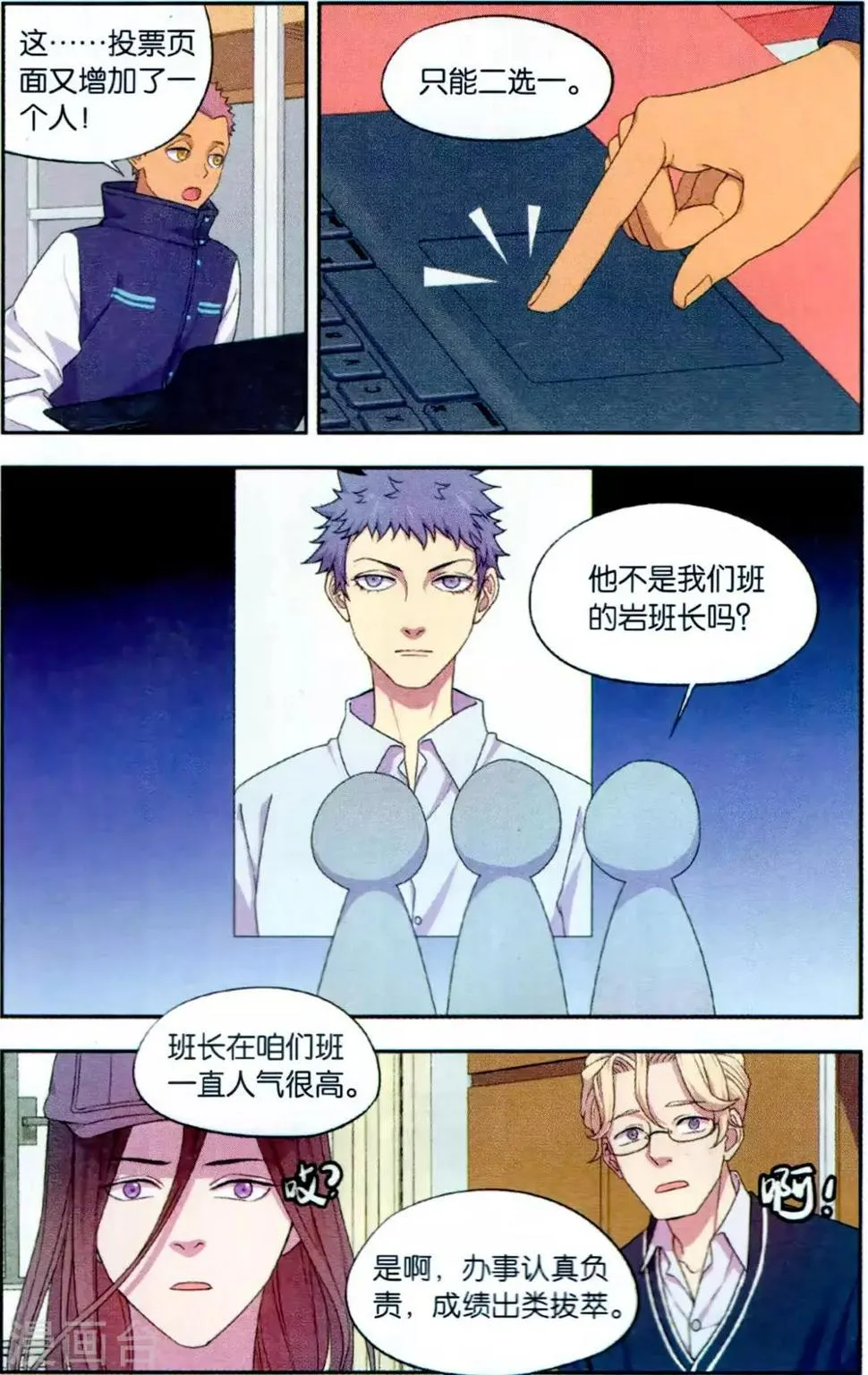 第35话 星际投票事件（2） 第20页