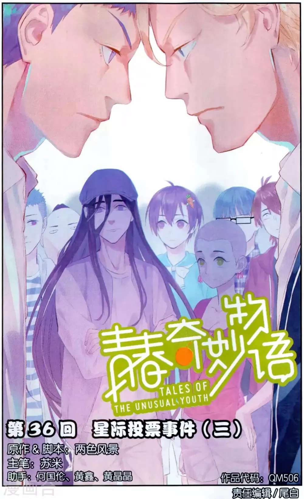 第36话 星际投票事件（3） 第1页