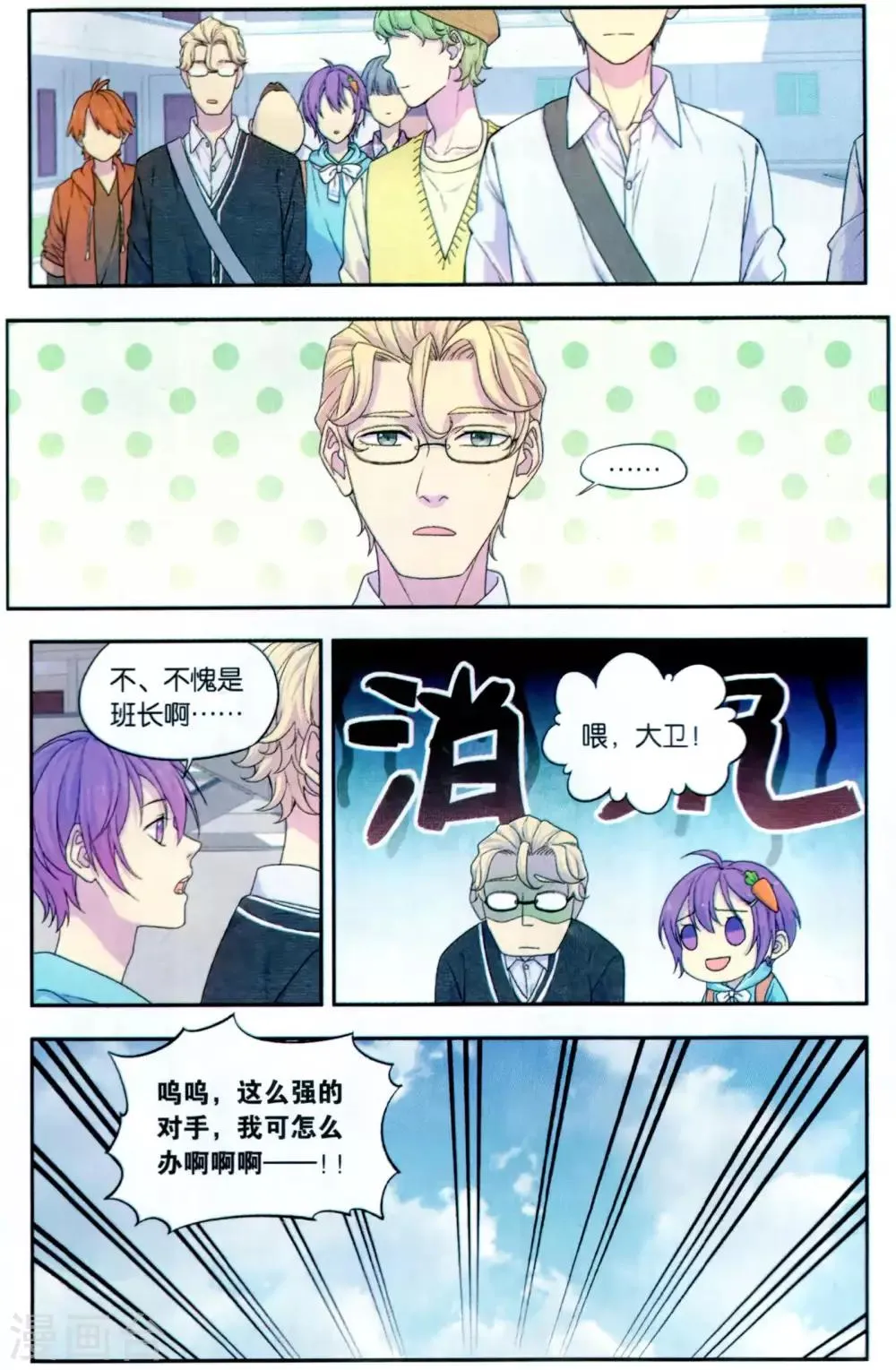 第36话 星际投票事件（3） 第2页