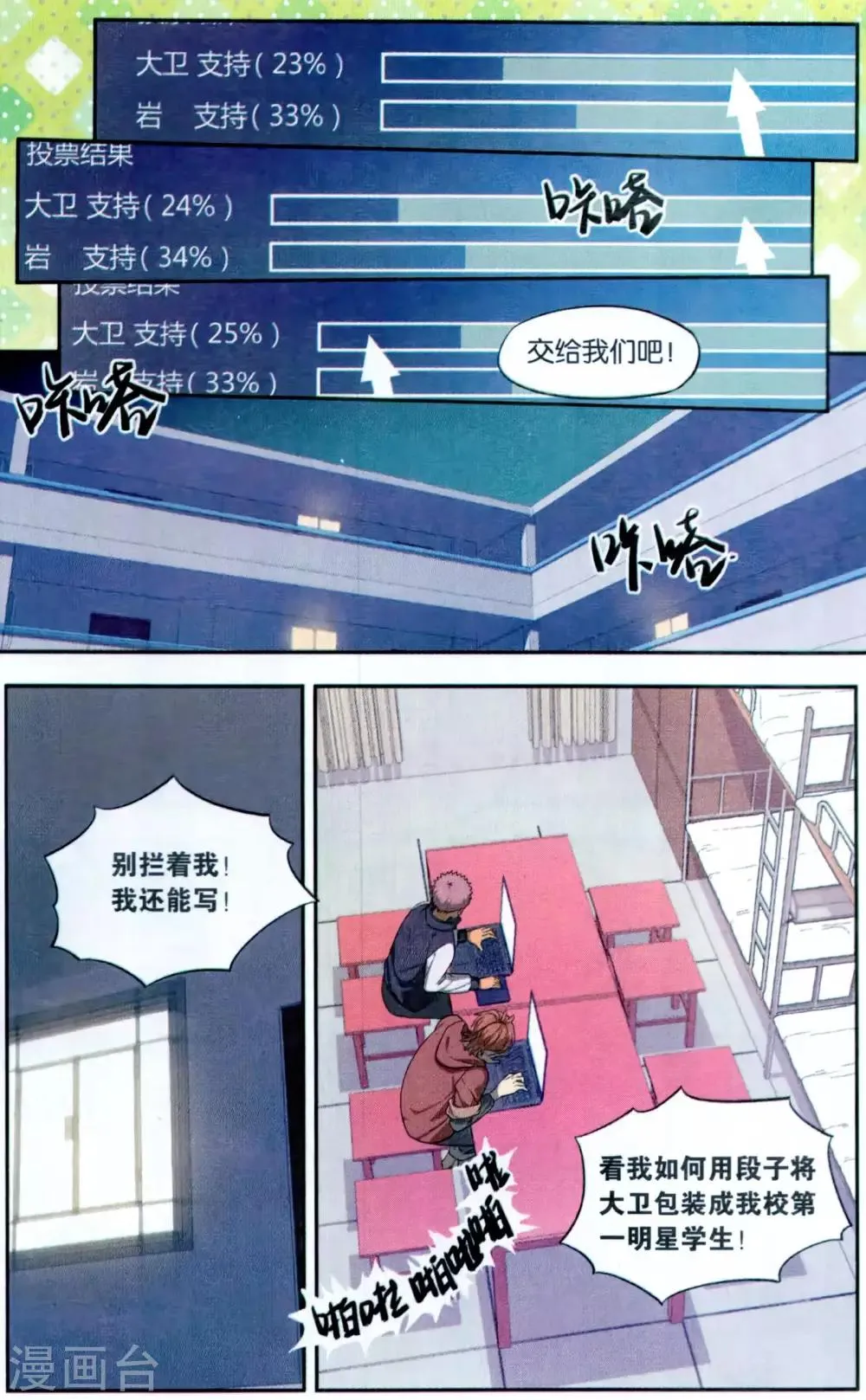 第36话 星际投票事件（3） 第5页